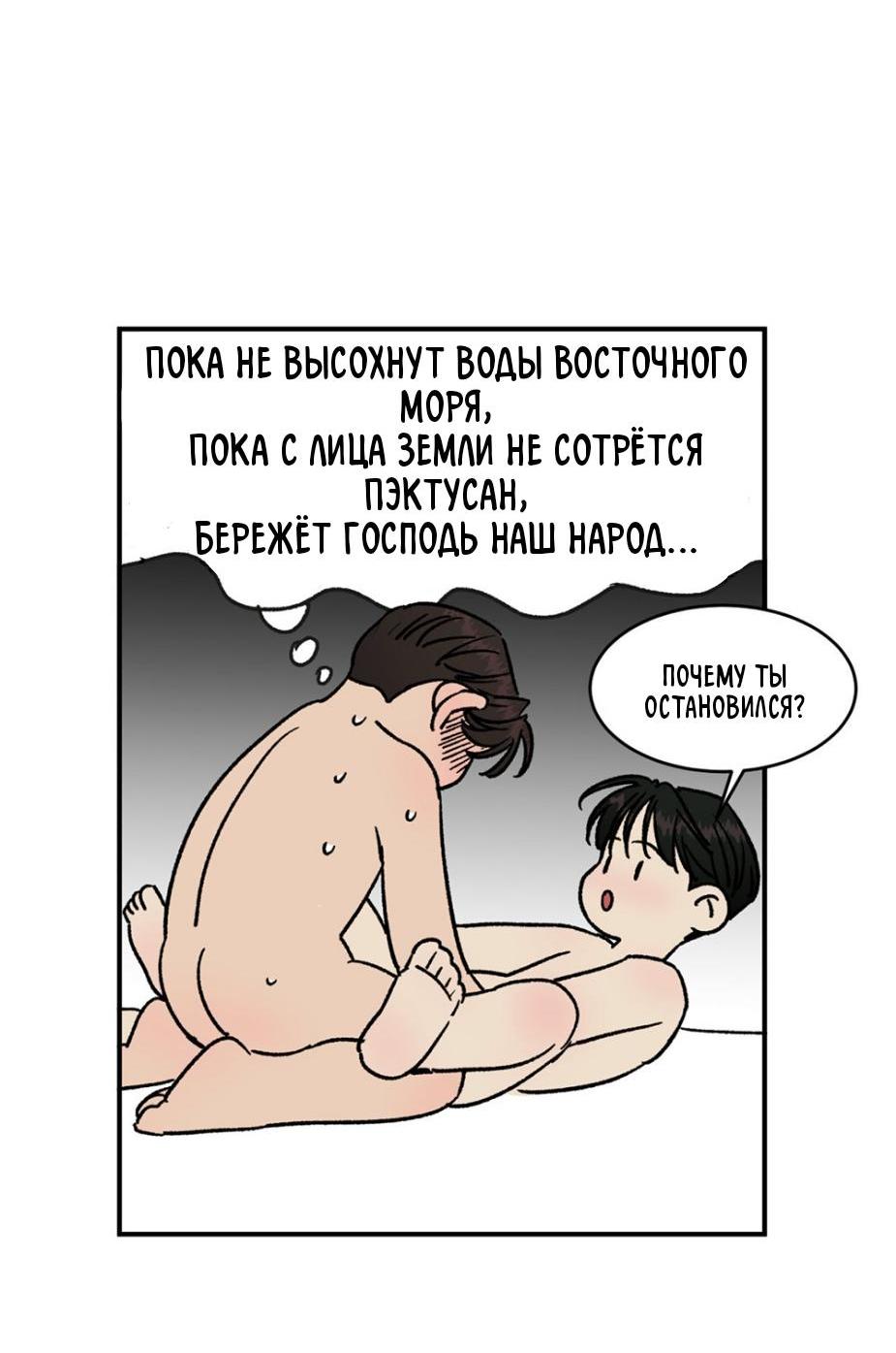 Манга Наш Дом - Глава 21 Страница 42