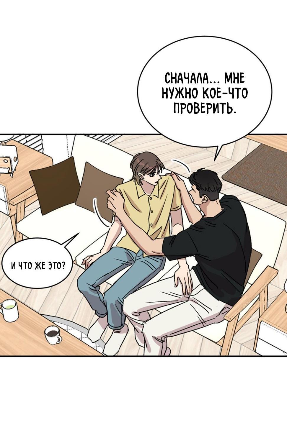 Манга Наш Дом - Глава 24 Страница 30