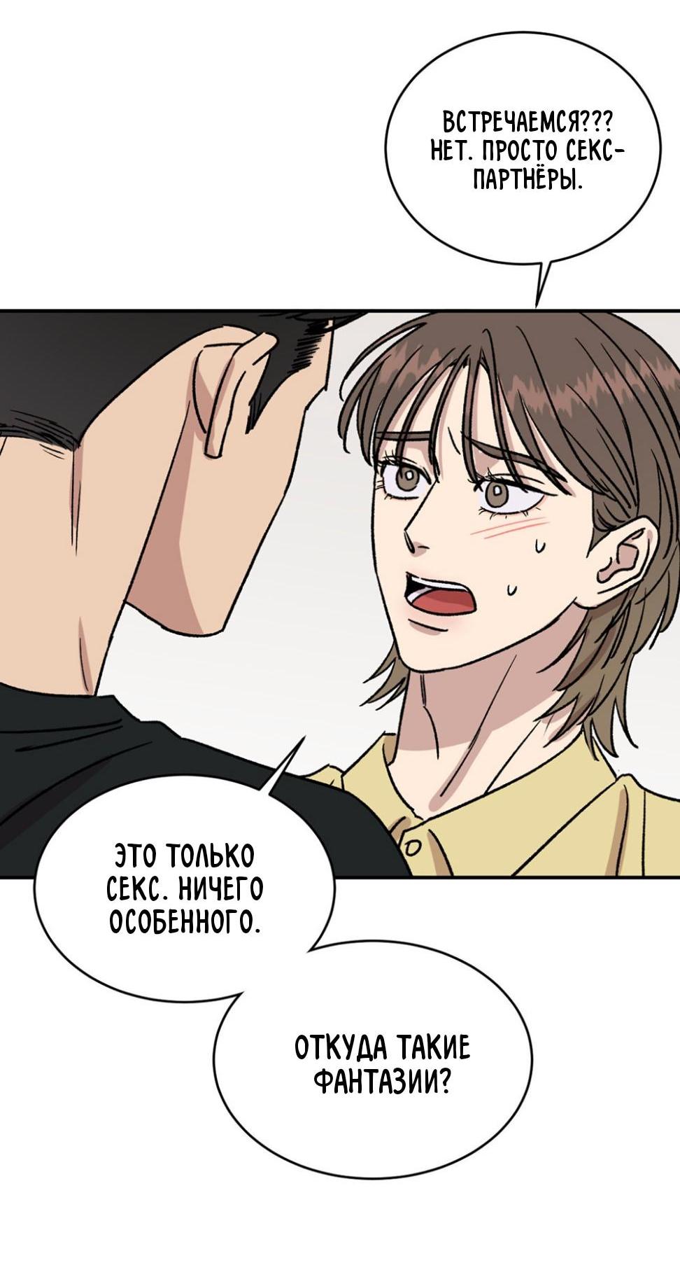 Манга Наш Дом - Глава 24 Страница 33