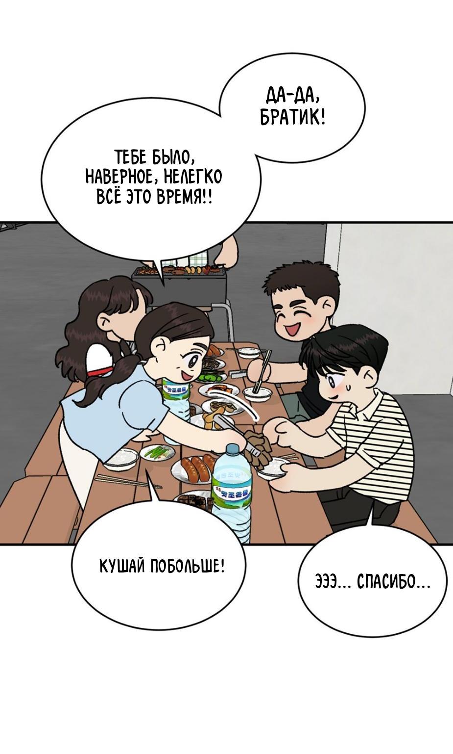 Манга Наш Дом - Глава 26 Страница 31