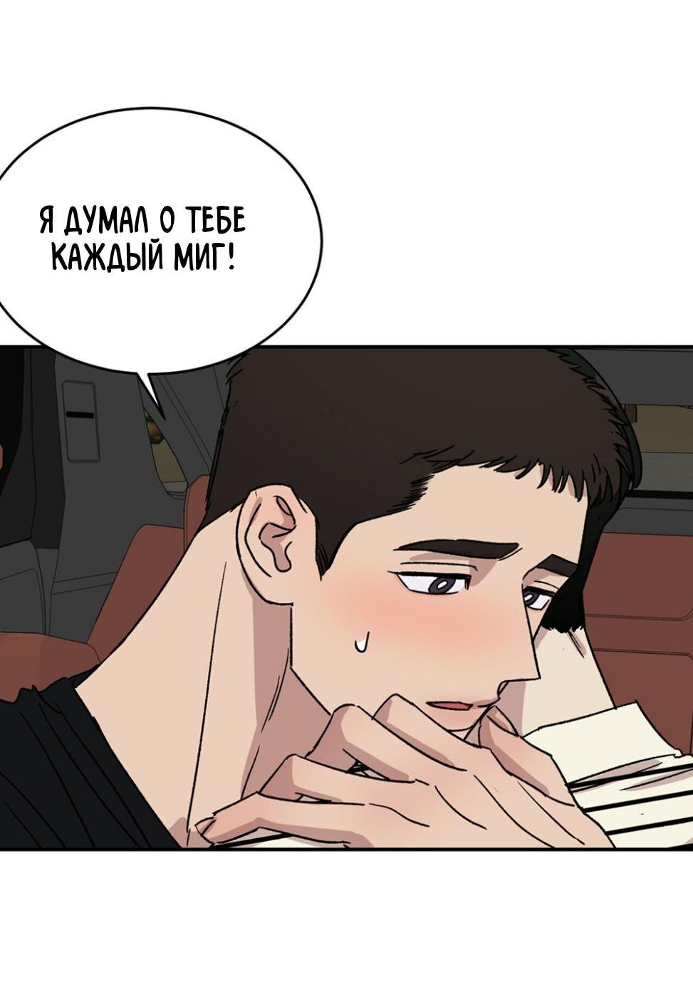 Манга Наш Дом - Глава 26 Страница 42
