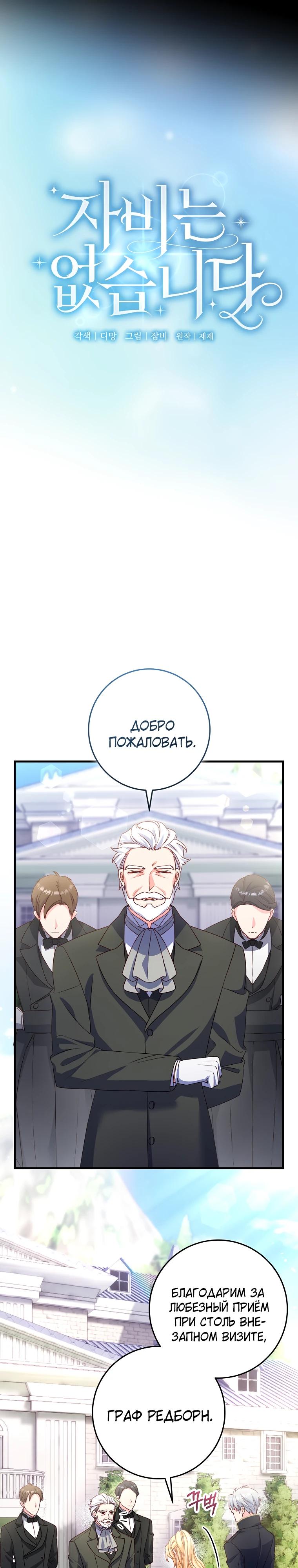 Манга Пощады не будет - Глава 64 Страница 8