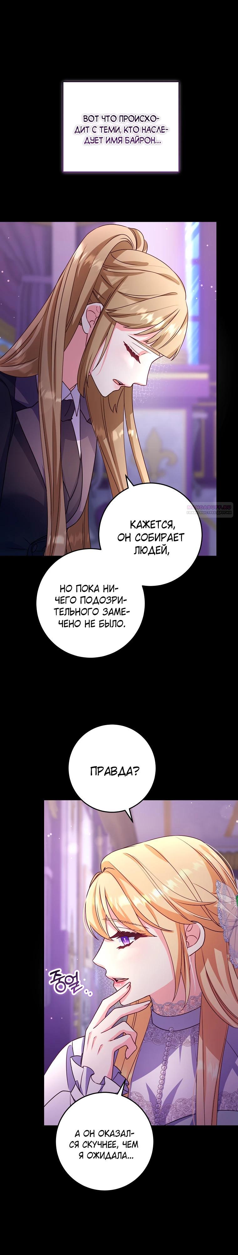 Манга Пощады не будет - Глава 64 Страница 6