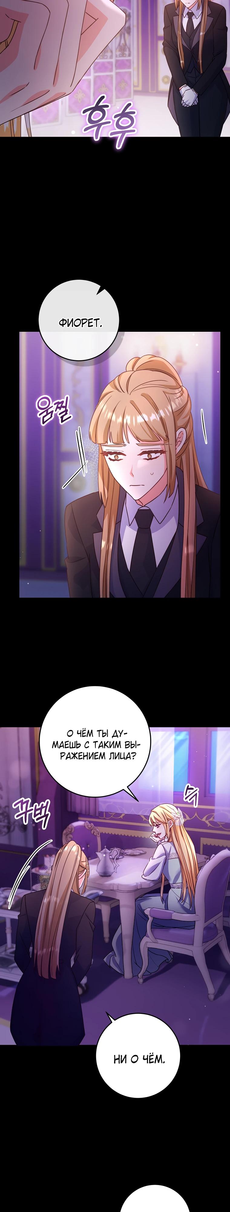 Манга Пощады не будет - Глава 64 Страница 3