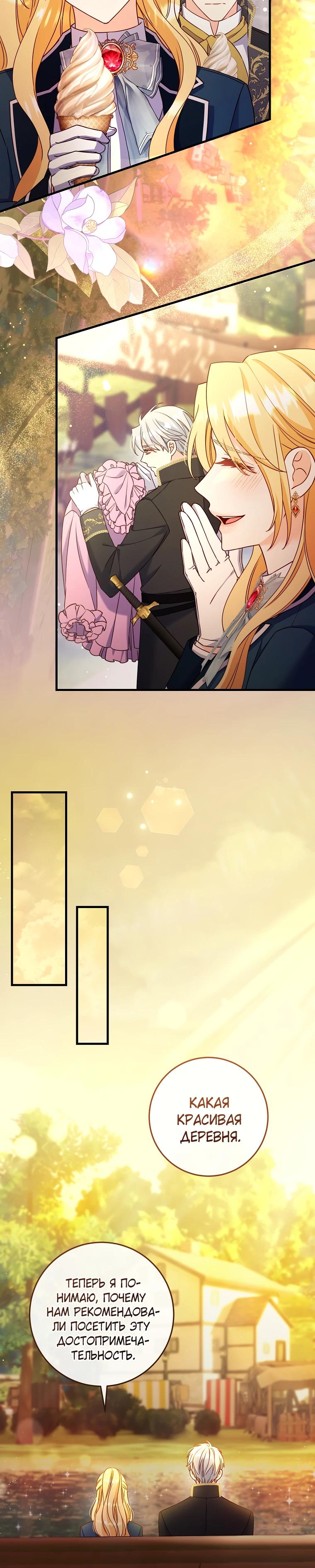 Манга Пощады не будет - Глава 64 Страница 15