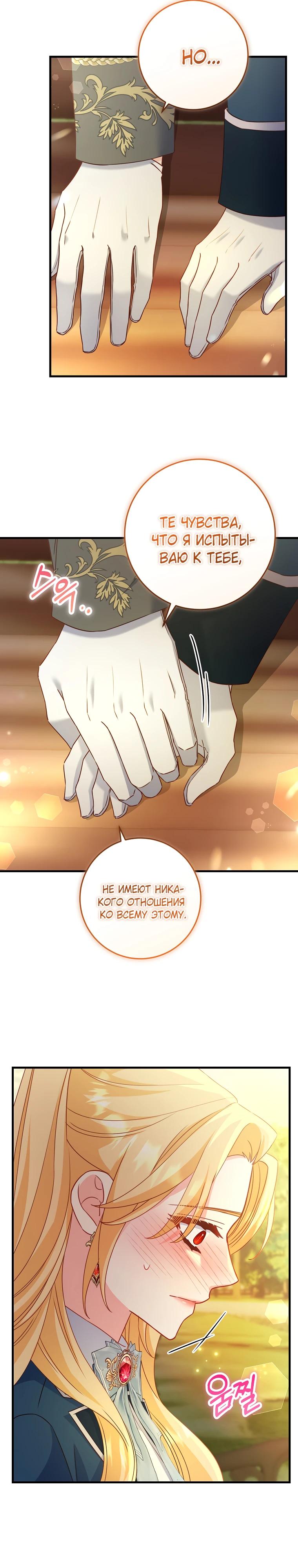 Манга Пощады не будет - Глава 64 Страница 21