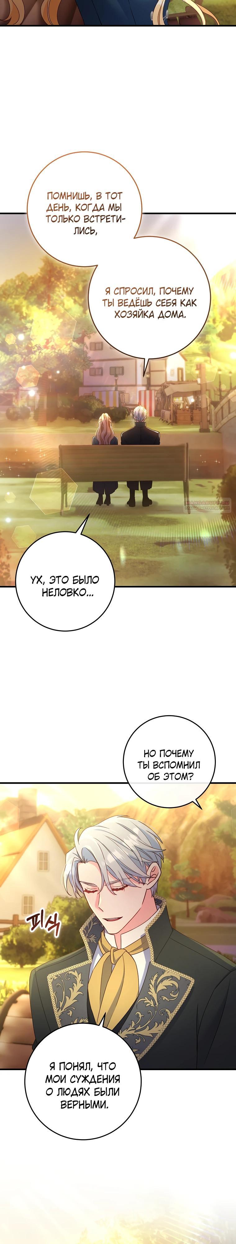 Манга Пощады не будет - Глава 64 Страница 18