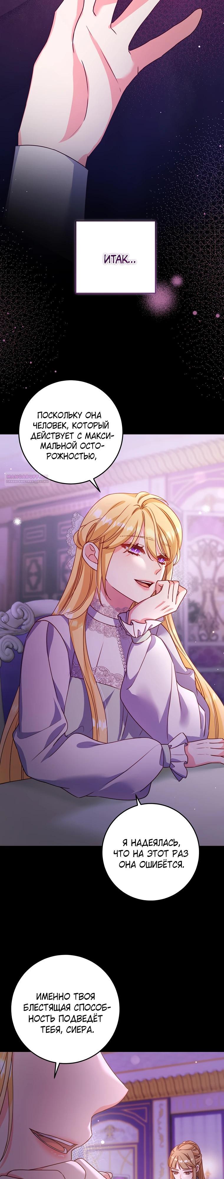 Манга Пощады не будет - Глава 64 Страница 2