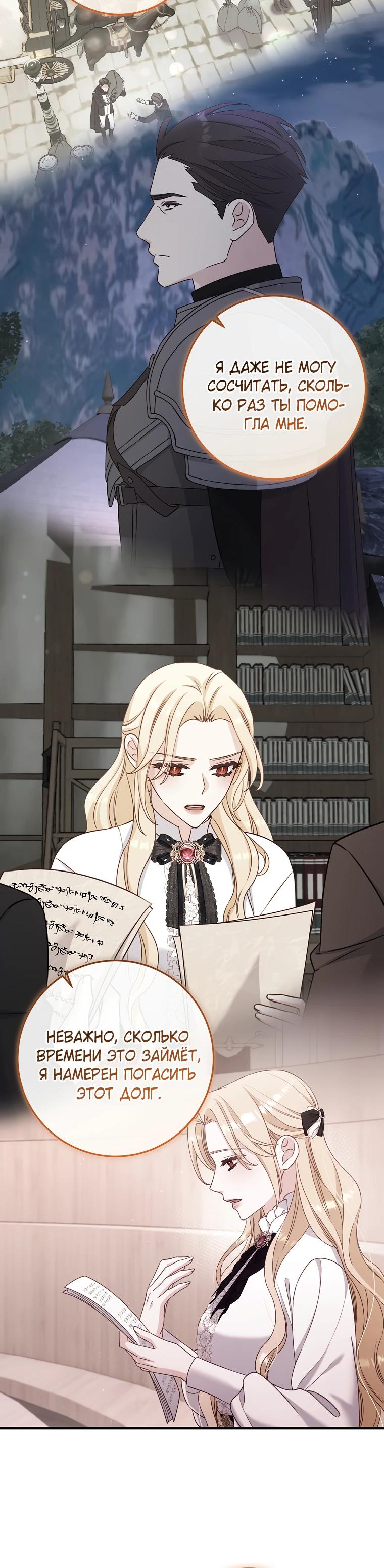 Манга Пощады не будет - Глава 64 Страница 20