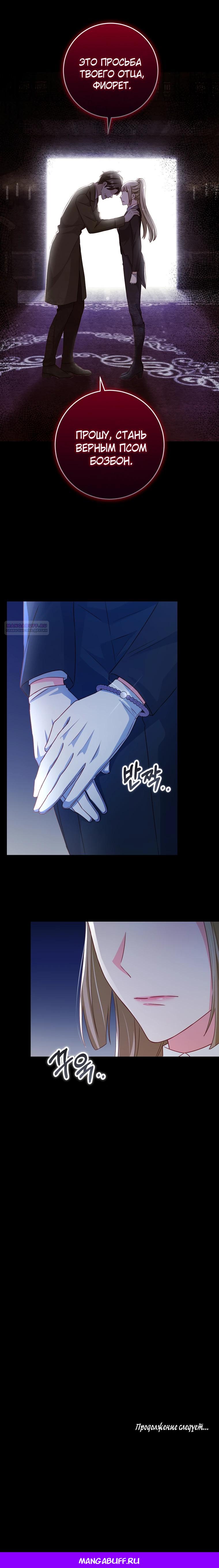Манга Пощады не будет - Глава 64 Страница 27