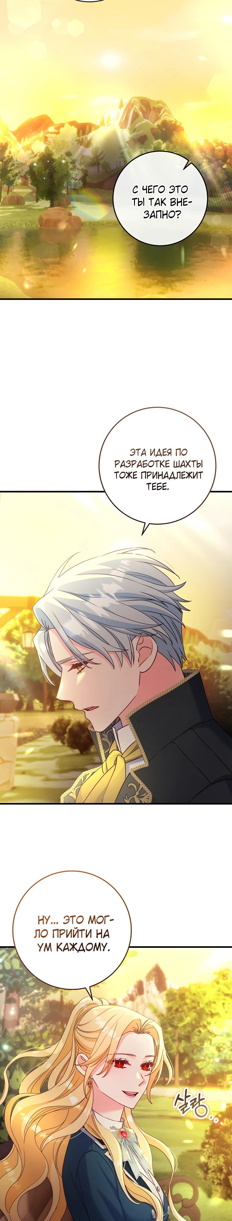 Манга Пощады не будет - Глава 64 Страница 17