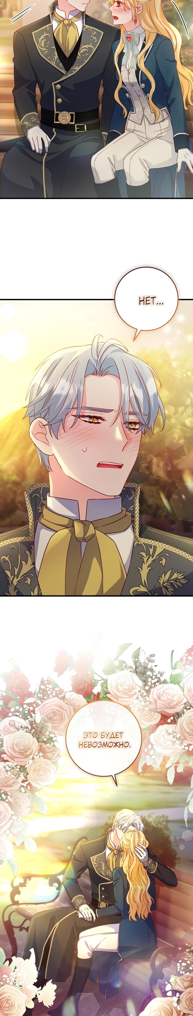 Манга Пощады не будет - Глава 64 Страница 23