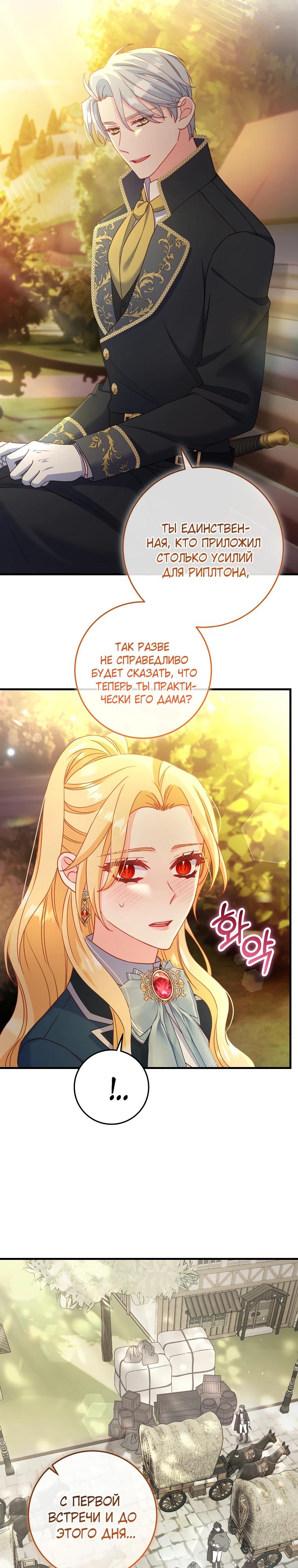 Манга Пощады не будет - Глава 64 Страница 19