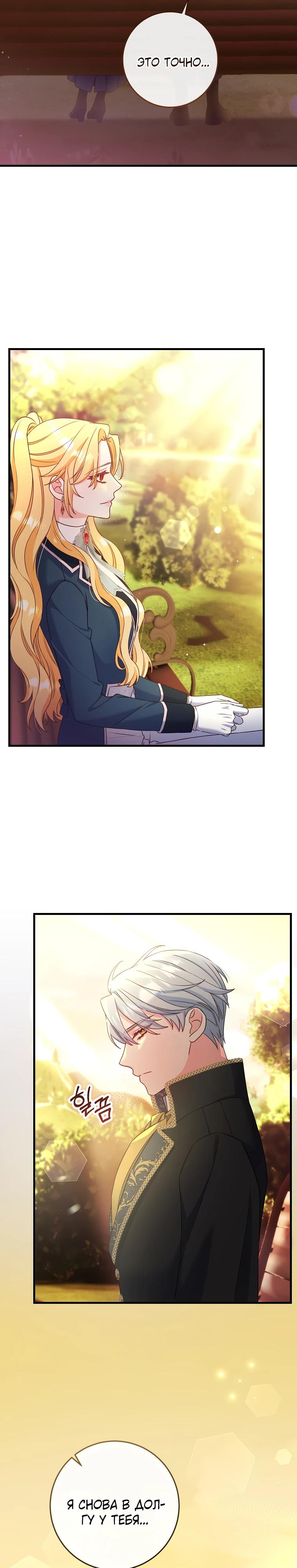 Манга Пощады не будет - Глава 64 Страница 16