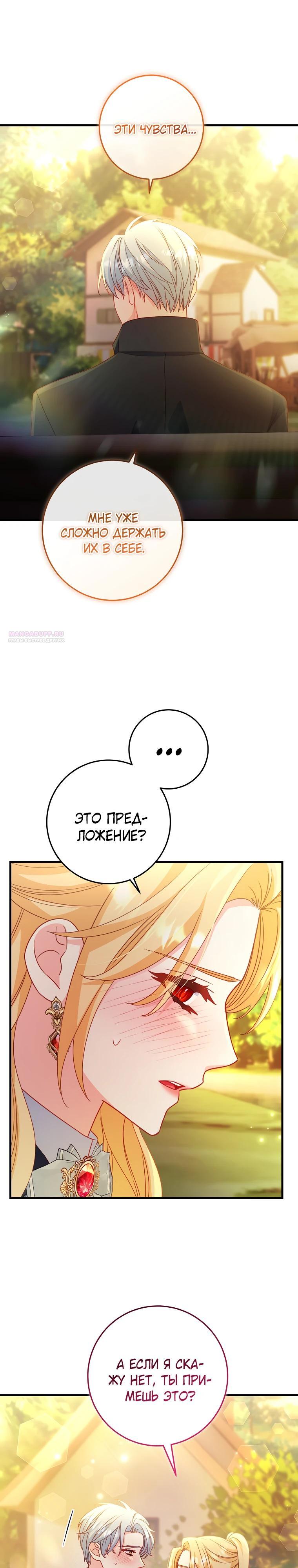 Манга Пощады не будет - Глава 64 Страница 22