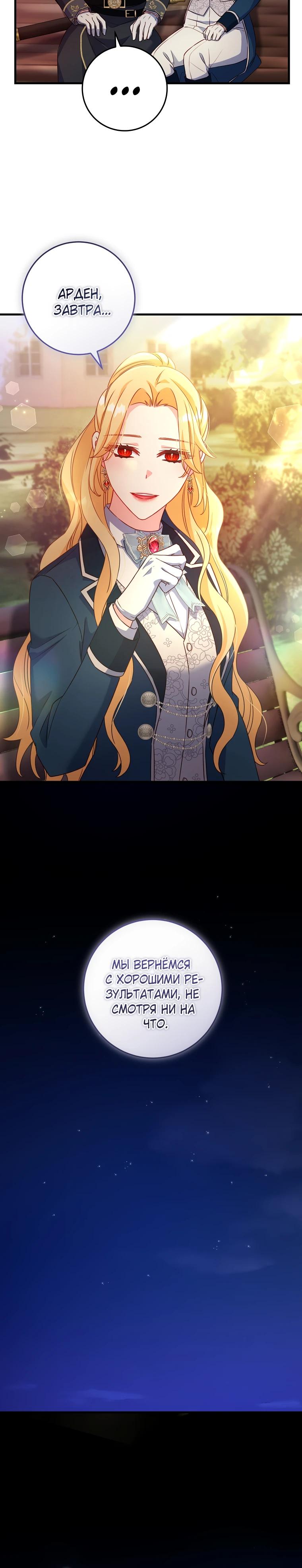 Манга Пощады не будет - Глава 64 Страница 25