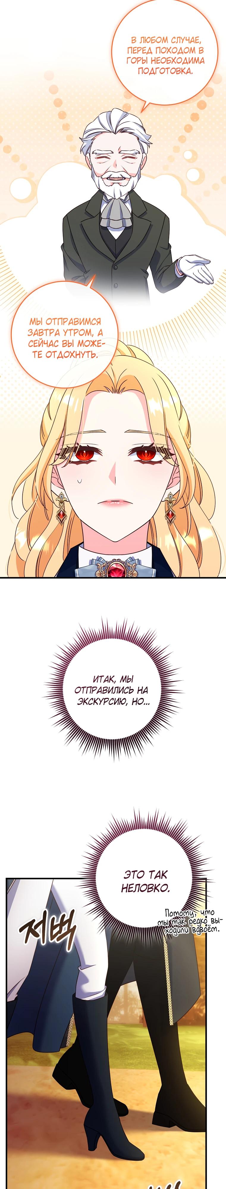 Манга Пощады не будет - Глава 64 Страница 11