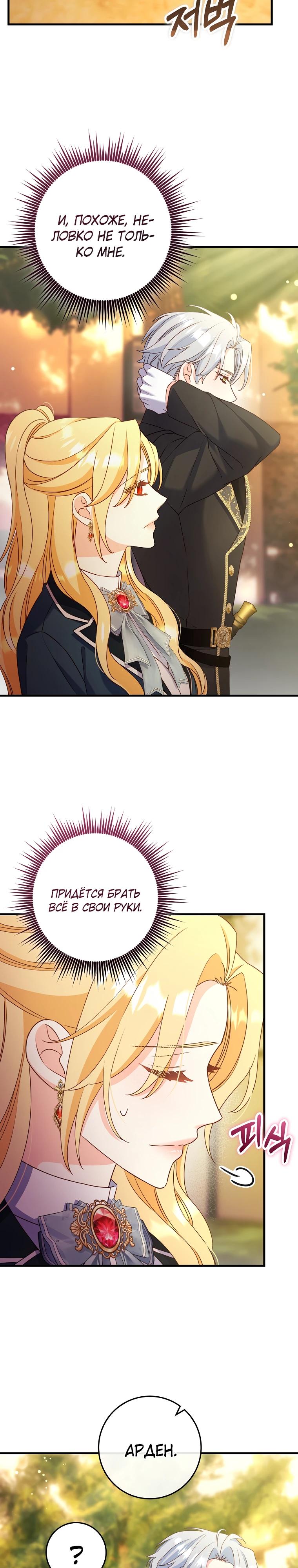 Манга Пощады не будет - Глава 64 Страница 12