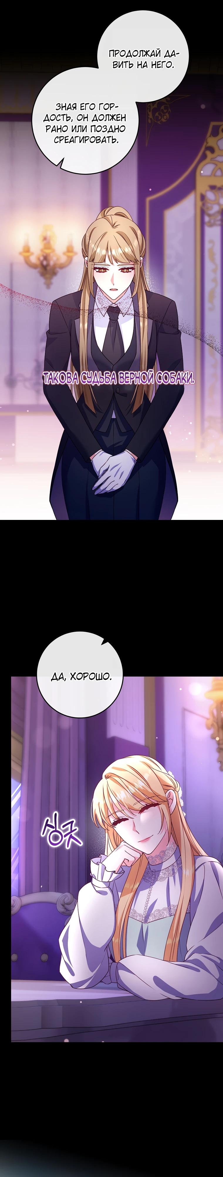 Манга Пощады не будет - Глава 64 Страница 7