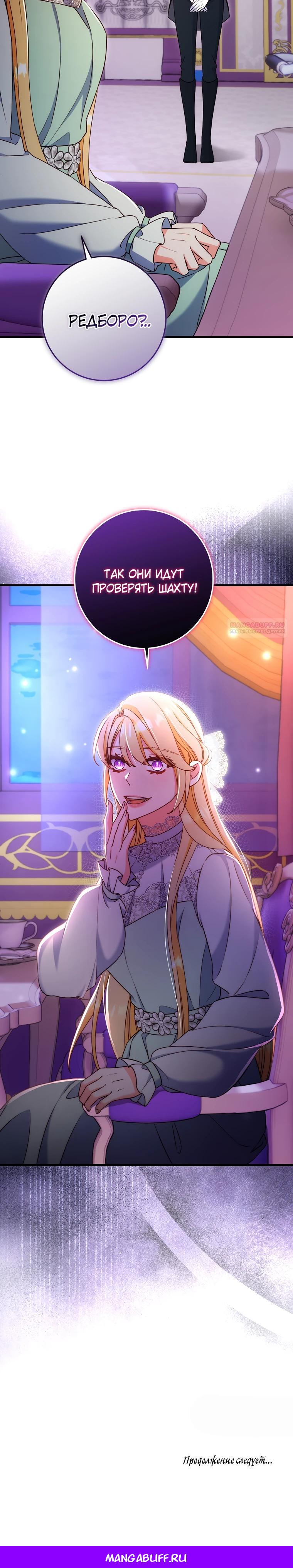 Манга Пощады не будет - Глава 63 Страница 25