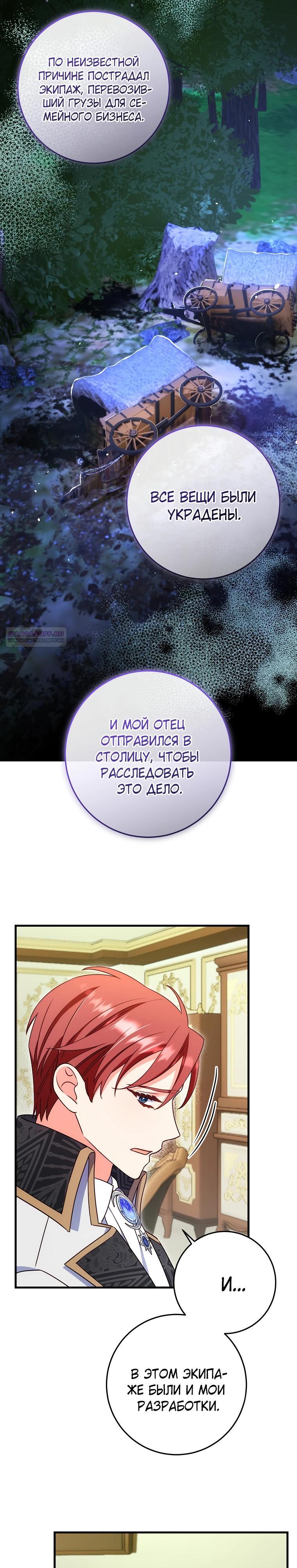 Манга Пощады не будет - Глава 63 Страница 22