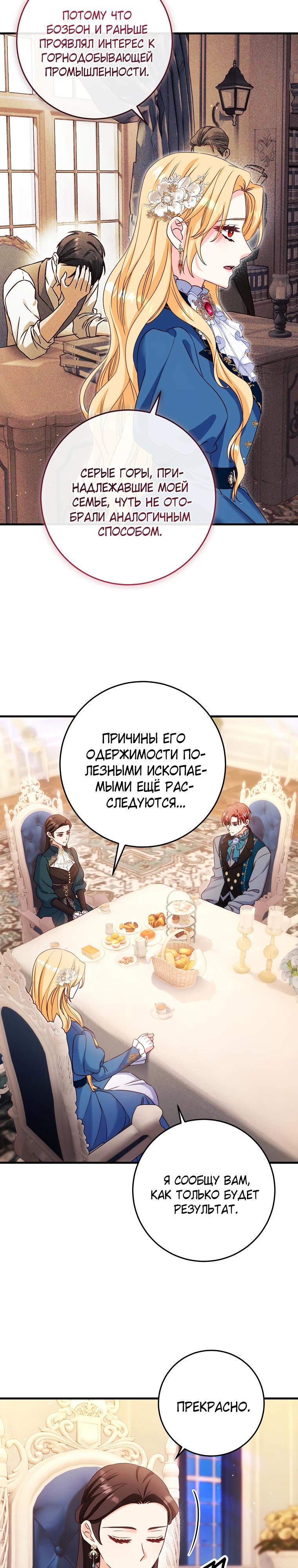 Манга Пощады не будет - Глава 63 Страница 12