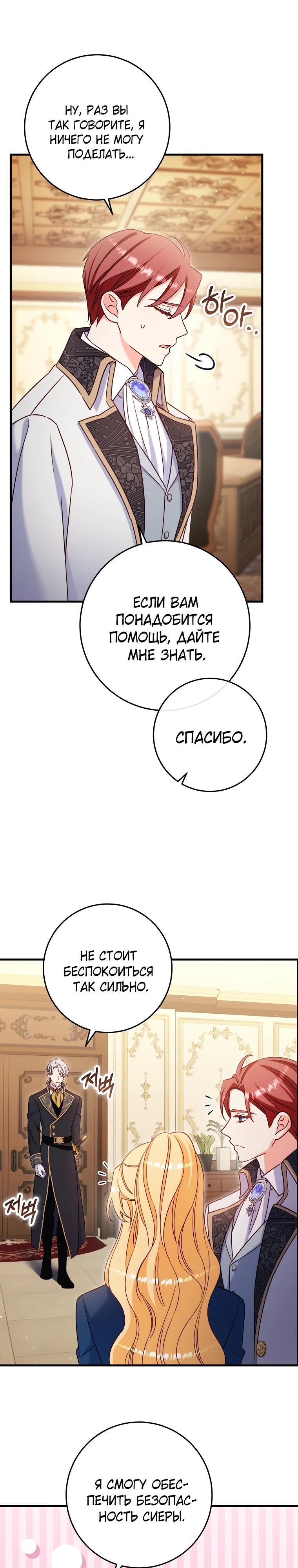 Манга Пощады не будет - Глава 63 Страница 19