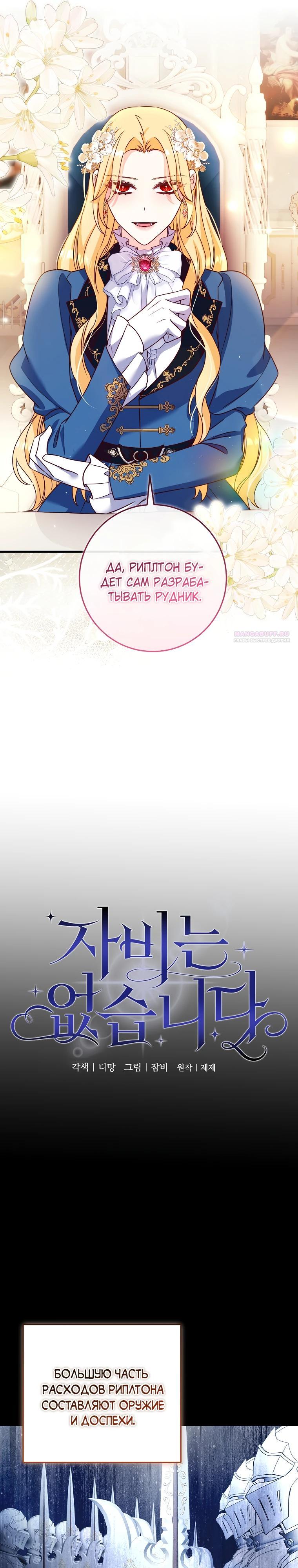 Манга Пощады не будет - Глава 63 Страница 6