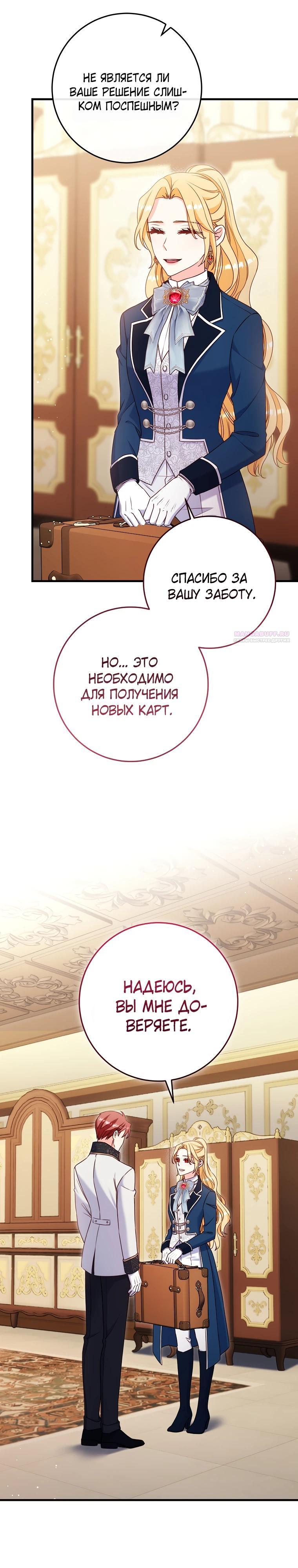 Манга Пощады не будет - Глава 63 Страница 18