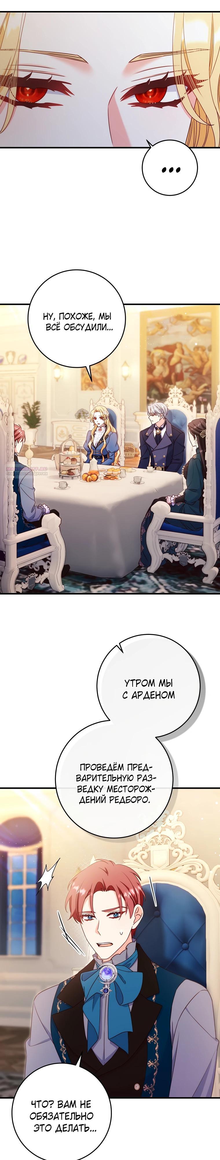 Манга Пощады не будет - Глава 63 Страница 14