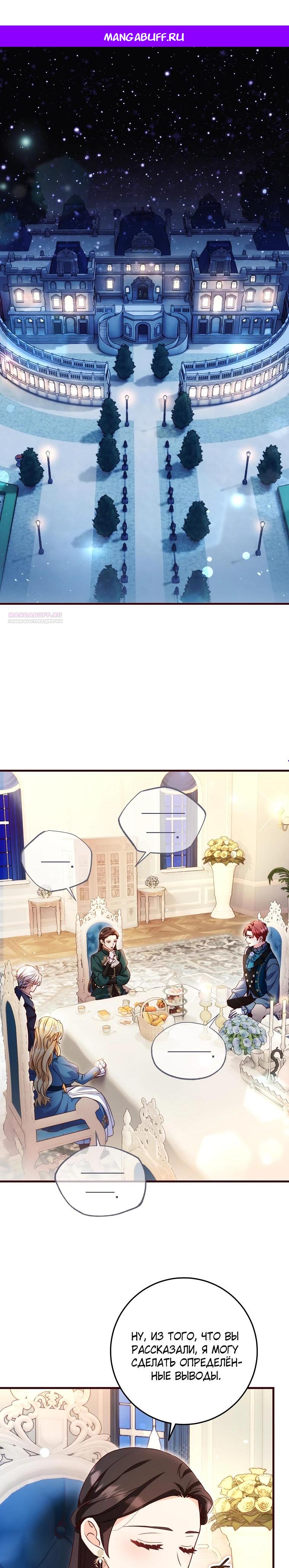 Манга Пощады не будет - Глава 63 Страница 1