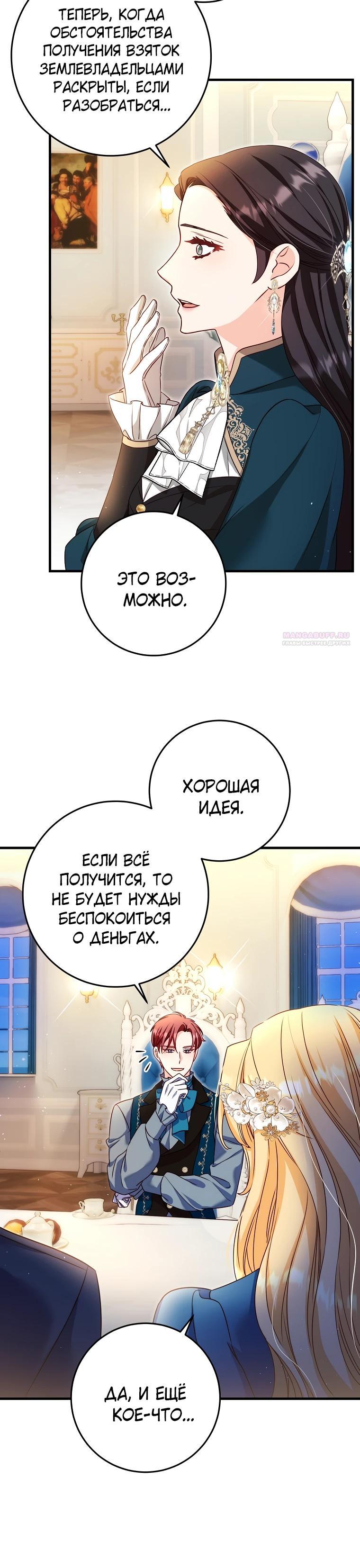 Манга Пощады не будет - Глава 63 Страница 10