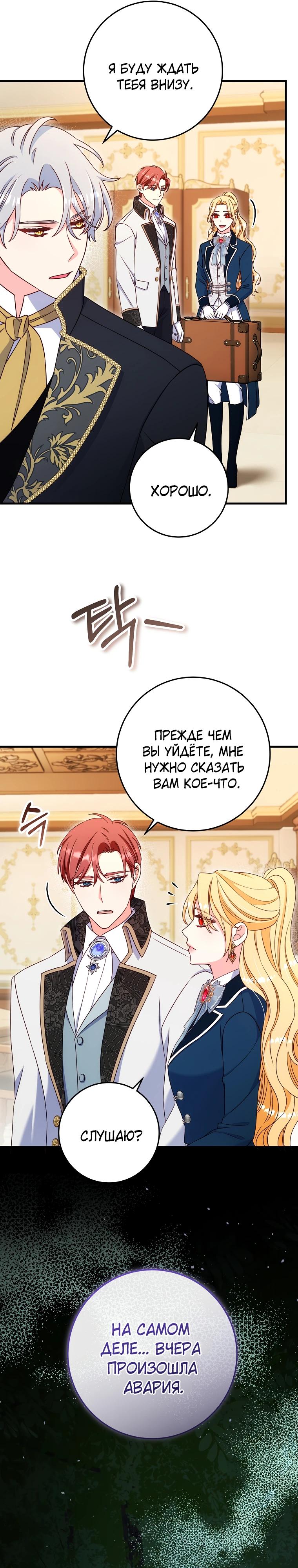 Манга Пощады не будет - Глава 63 Страница 21