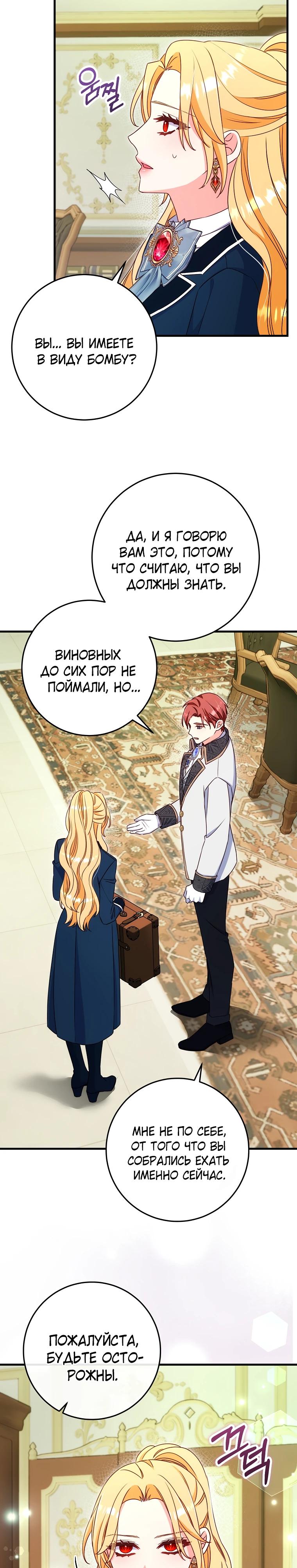 Манга Пощады не будет - Глава 63 Страница 23