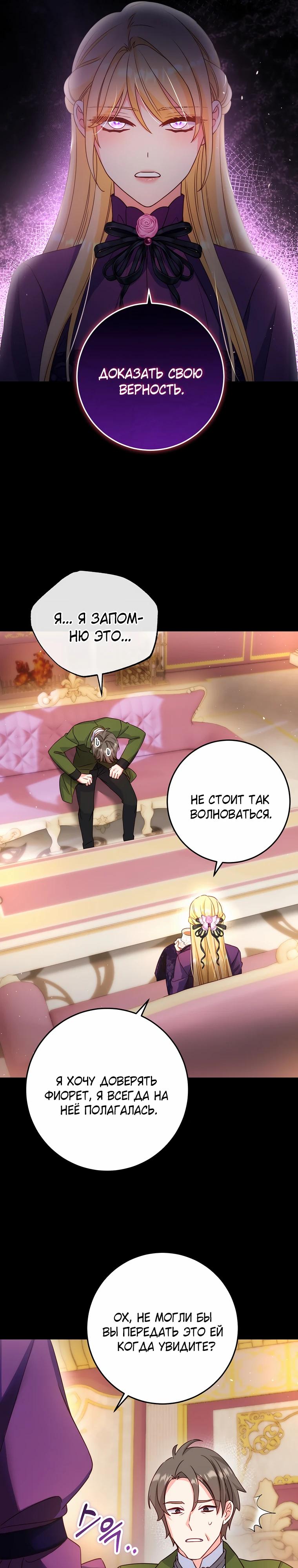 Манга Пощады не будет - Глава 62 Страница 11