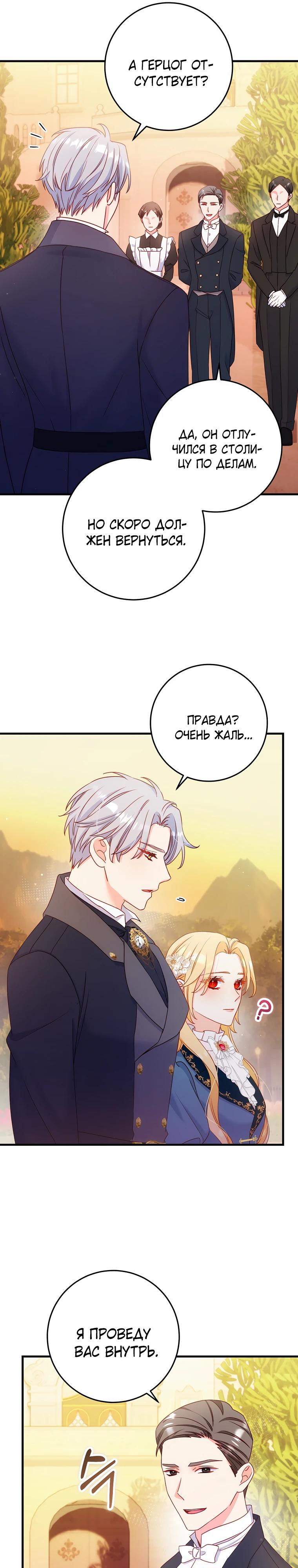 Манга Пощады не будет - Глава 62 Страница 16