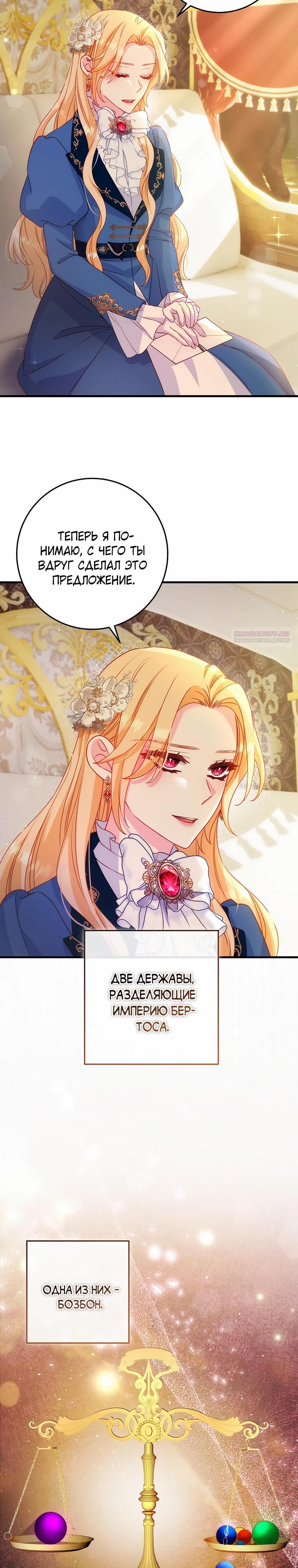 Манга Пощады не будет - Глава 62 Страница 2