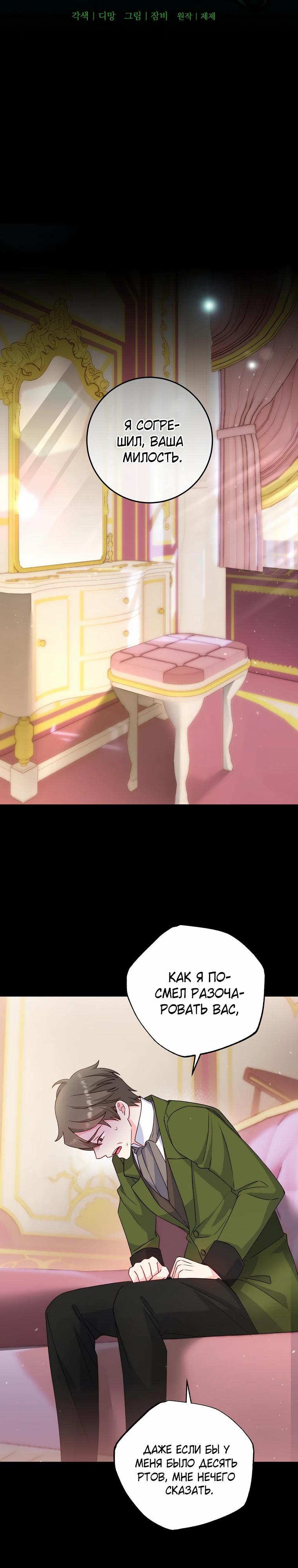 Манга Пощады не будет - Глава 62 Страница 9