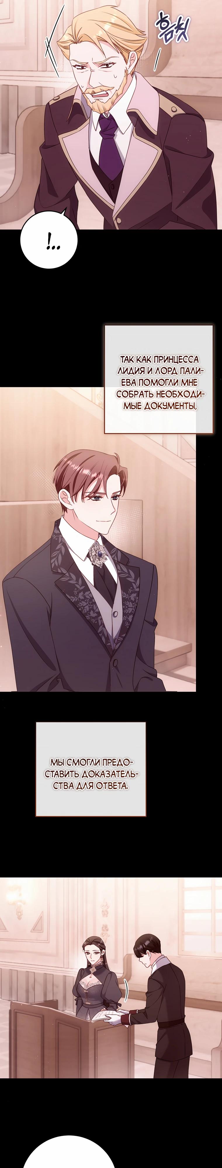 Манга Пощады не будет - Глава 62 Страница 21