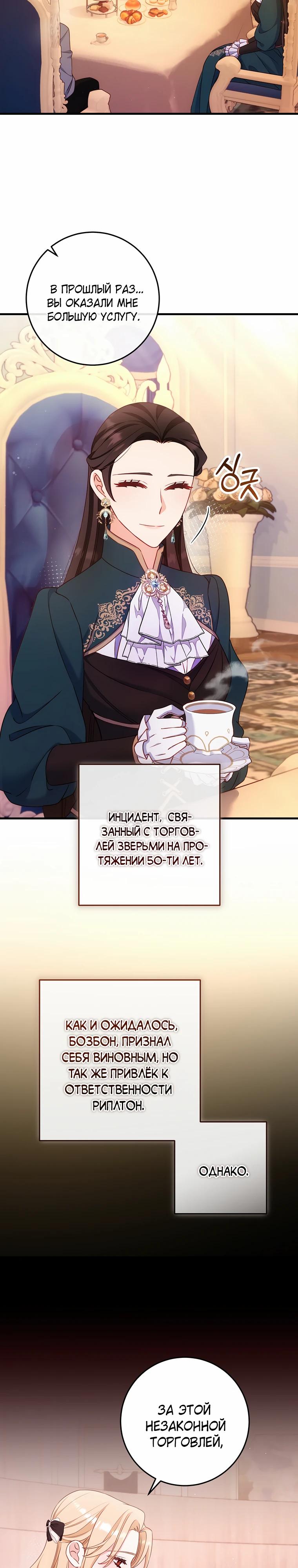 Манга Пощады не будет - Глава 62 Страница 19