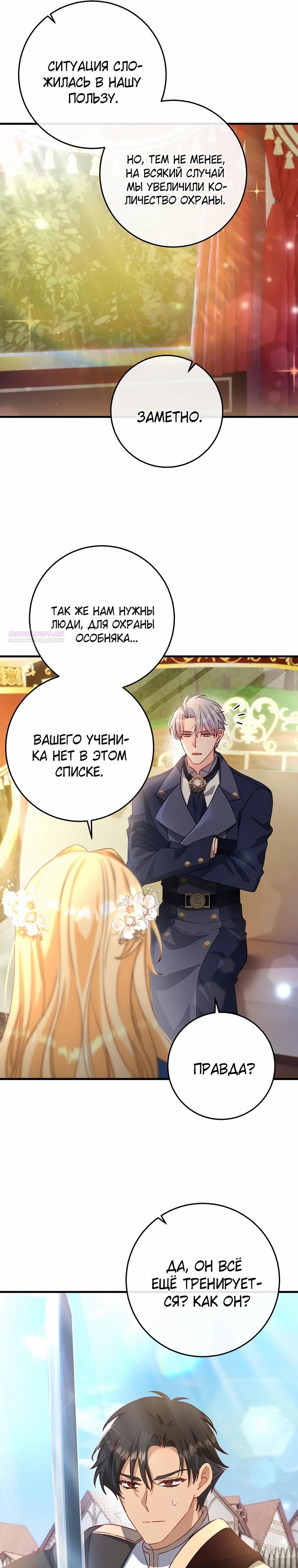 Манга Пощады не будет - Глава 62 Страница 6