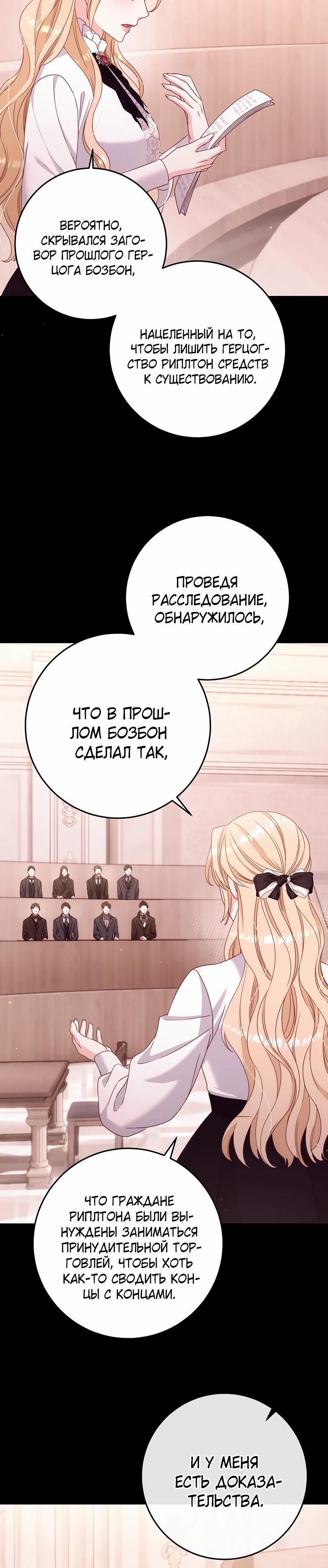 Манга Пощады не будет - Глава 62 Страница 20