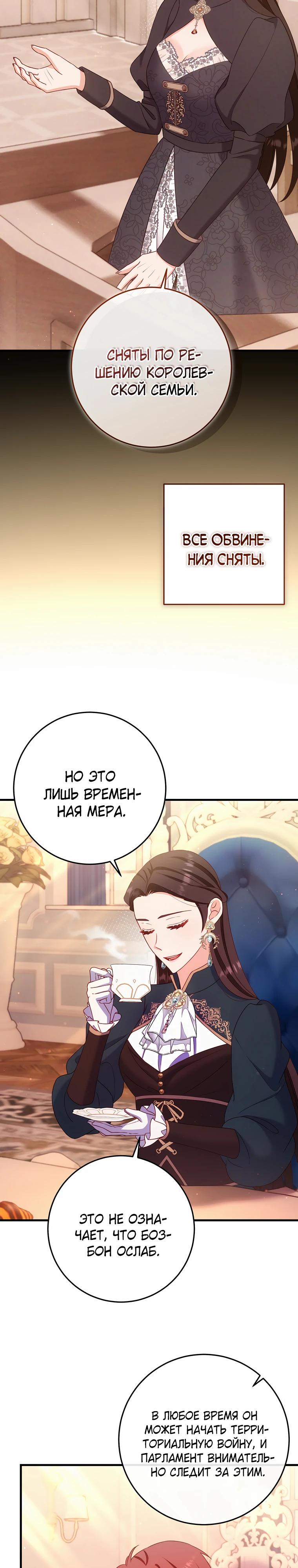 Манга Пощады не будет - Глава 62 Страница 23