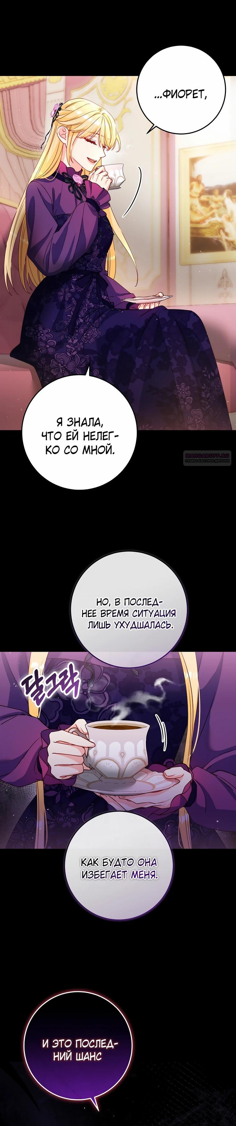 Манга Пощады не будет - Глава 62 Страница 10