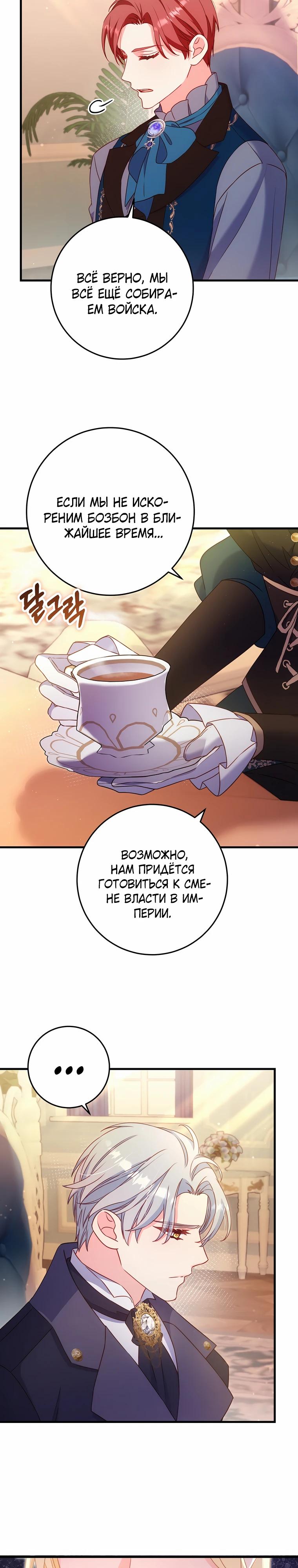 Манга Пощады не будет - Глава 62 Страница 24