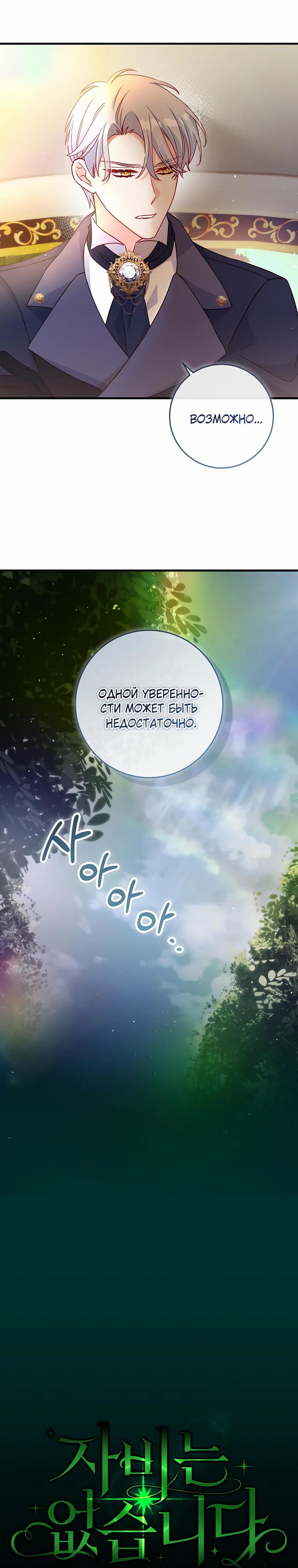 Манга Пощады не будет - Глава 62 Страница 8