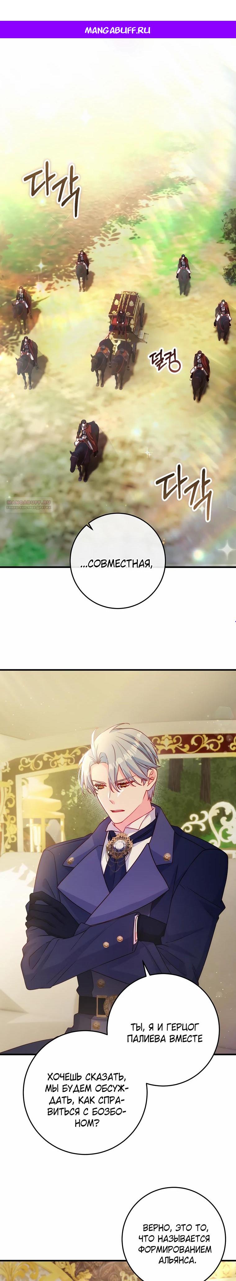 Манга Пощады не будет - Глава 62 Страница 1