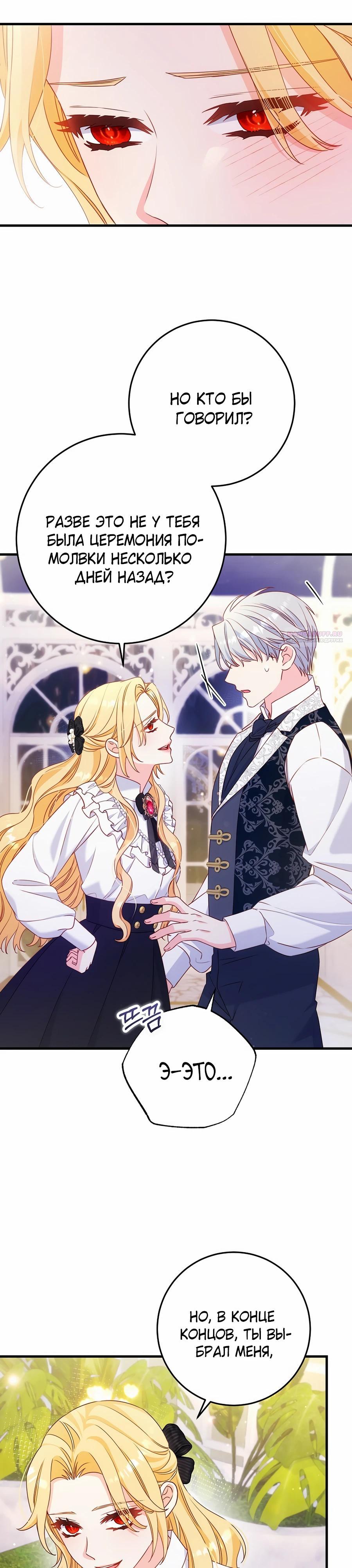 Манга Пощады не будет - Глава 61 Страница 14