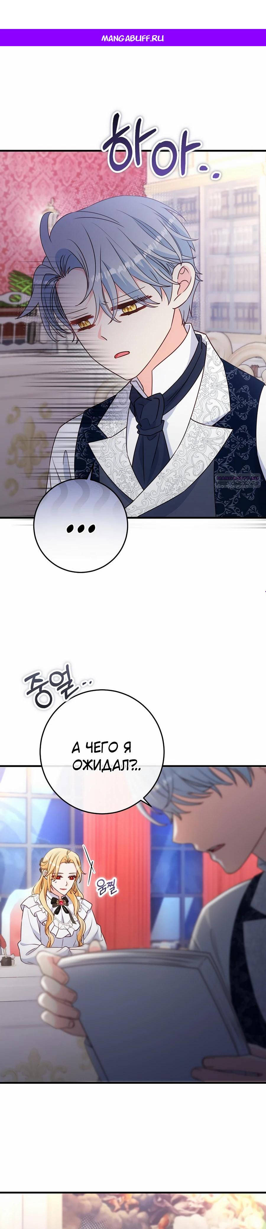 Манга Пощады не будет - Глава 61 Страница 1