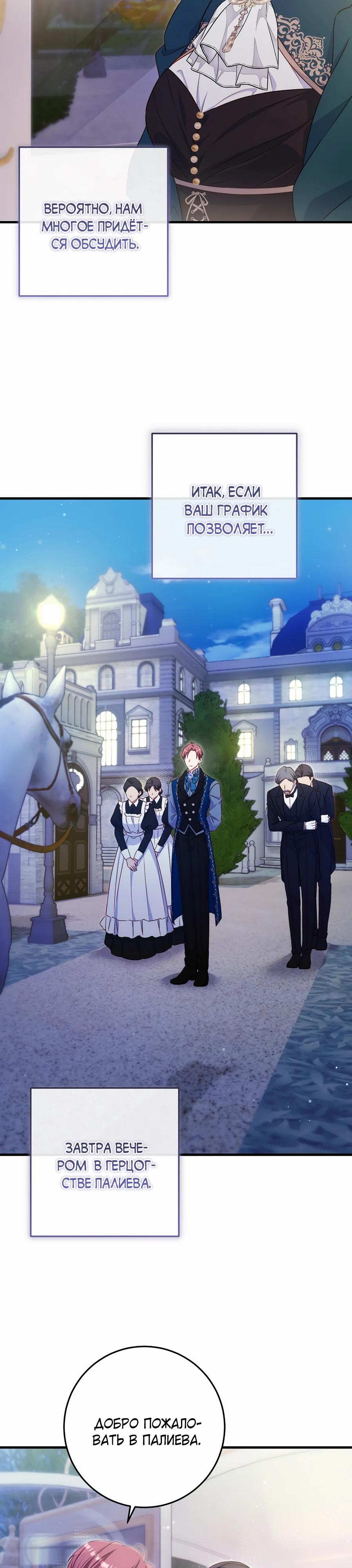 Манга Пощады не будет - Глава 61 Страница 27